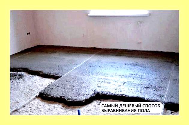 Чем залить полы в квартире дешево (залить, квартира, дешево, способ выравнивания пола) Чем залить полы в квартире дешево