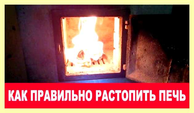 Ютуб печка топить