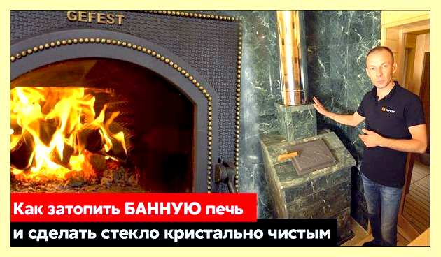 Ютуб печка топить