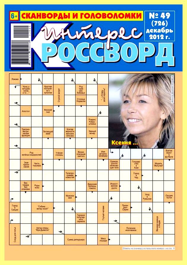 Широкая сточная труба 9 букв сканворд