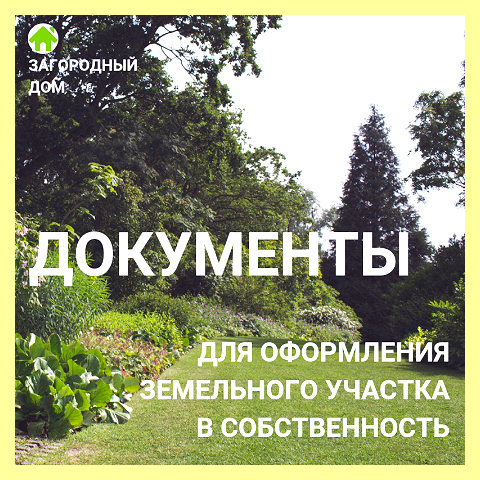 Чем можно заниматься на землях лпх (можно, занимать, земля, личного подсобного хозяйства, подсобное хозяйство можно, возводить капитальные строения) Чем можно заниматься на землях лпх