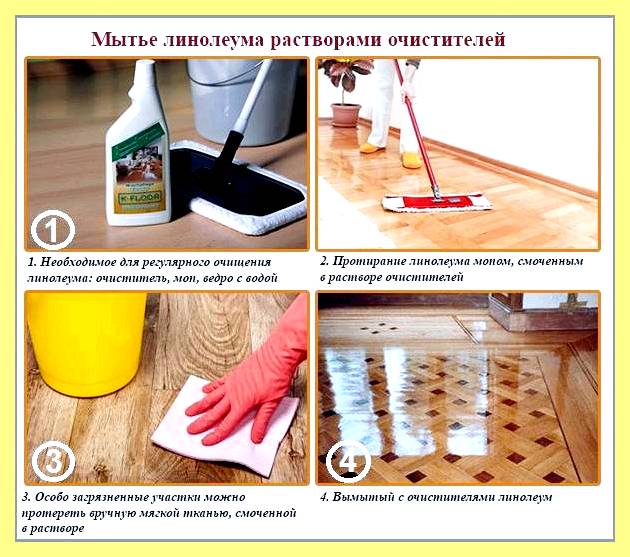 Чем промыть линолеум (промыть, линолеум, аккуратно полирующие покрытие, бесполезно Грязь забивается, бесполезно Грязь забивается поры, бесполезно Грязь забивается поры ложбинки) Чем промыть линолеум