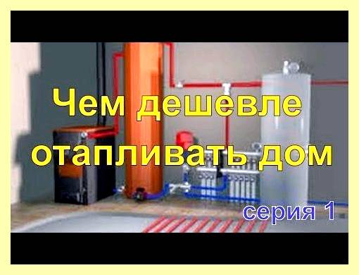 Чем отапливать помещение если нет газа (отапливать, помещение, если, обогреть газа электричества) Чем отапливать помещение если нет газа