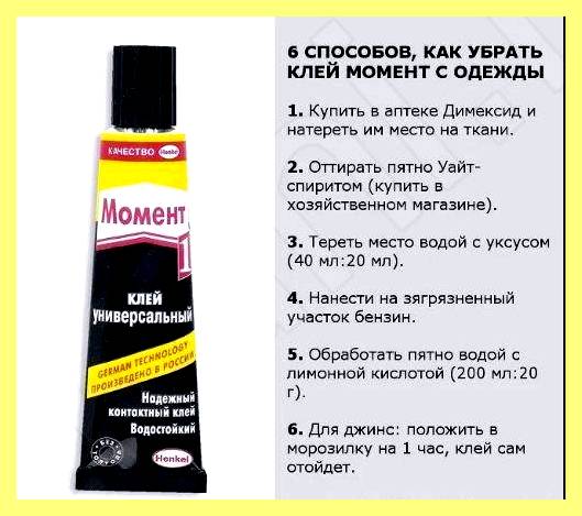 Чем убрать следы от клея момент (убрать, след, клеить, момент, жидкость снятия лака) Чем убрать следы от клея момент