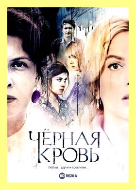 Черная береза смотреть онлайн (черный, береза, смотреть, онлайн, Великой Отечественной войны) Черная береза смотреть онлайн