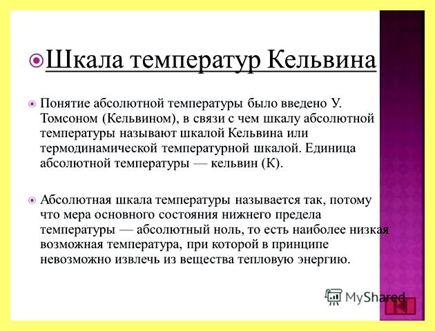 Шкала кельвина википедия (шкала, кельвина, википедия, Celsius scale Value, Celsius scale Value temperature, Kelvin scale Celsius) Шкала кельвина википедия
