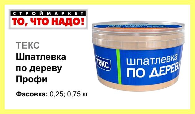 Шпатлевка по дереву эластичная (шпатлевка, дерево, эластичный, дереву своими руками) Шпатлевка по дереву эластичная