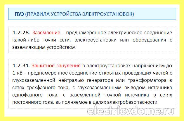 Чем отличается заземление от зануления видео (отличать, заземление, зануления, видео, защиты человека поражения, поражения электрическим током) Чем отличается заземление от зануления видео