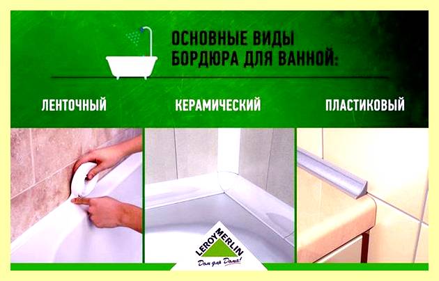 Чем приклеить ванну к кафелю (приклеить, ванна, кафель, бордюрной ленте самоклейка) Чем приклеить ванну к кафелю
