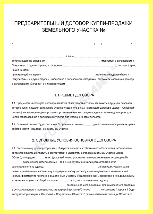 Что надо для продажи земельного участка