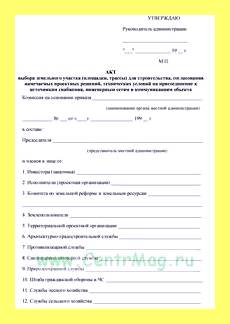 Что надо для продажи земельного участка