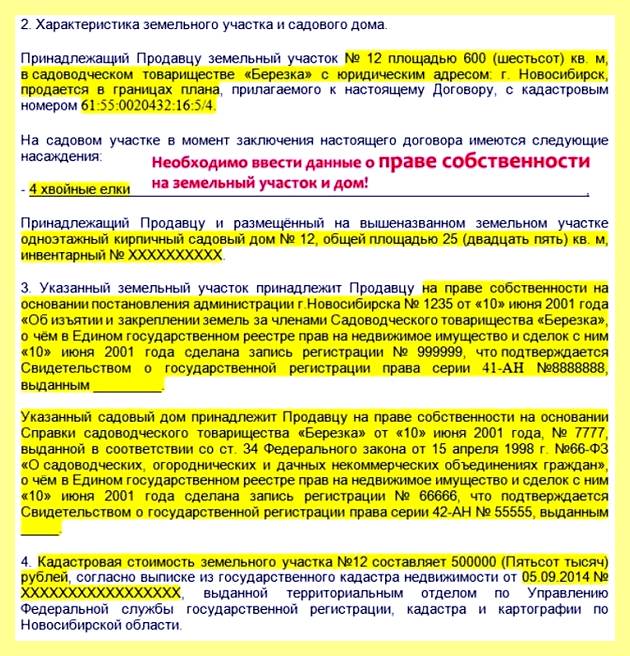 Что надо для продажи земельного участка
