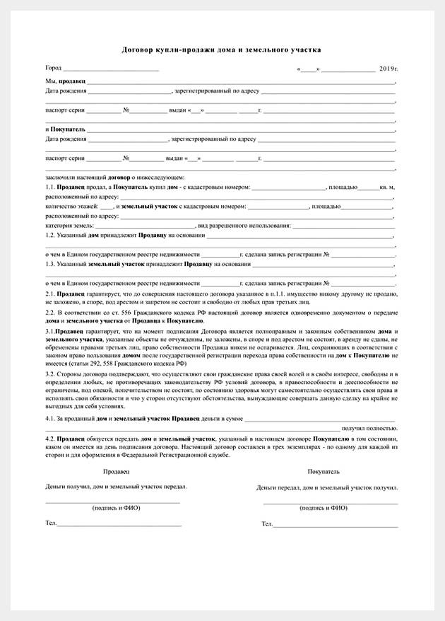 Что надо для продажи земельного участка