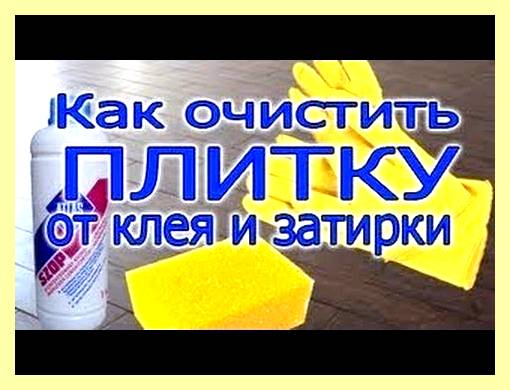 Чем отмыть метлахскую плитку на полу