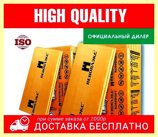 Экструдированный пенополистирол и пеноплекс разница (экструдированный, пенополистирол, пеноплекс, разница, показатель теплопроводности порядка) Экструдированный пенополистирол и пеноплекс разница