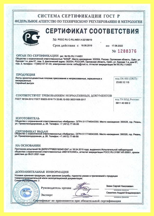 Шиферный завод рязань (шиферный, завод, рязань, изделий хризотилцемента волокнистого, изделий хризотилцемента волокнистого цемента, Производство изделий хризотилцемента) Шиферный завод рязань