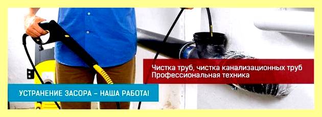 Чистка труб канализации тросом