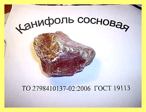 Чем растворить канифоль после пайки