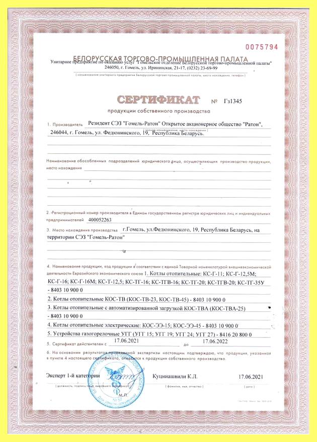 Экономичный отопительный котел