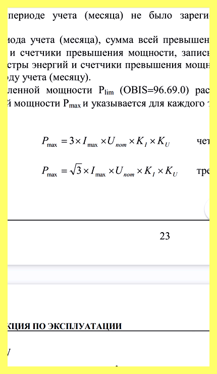 Эл счетчик показания (счетчик, показание, показания прибора учёта, среднемесячного объёма потребления) Эл счетчик показания