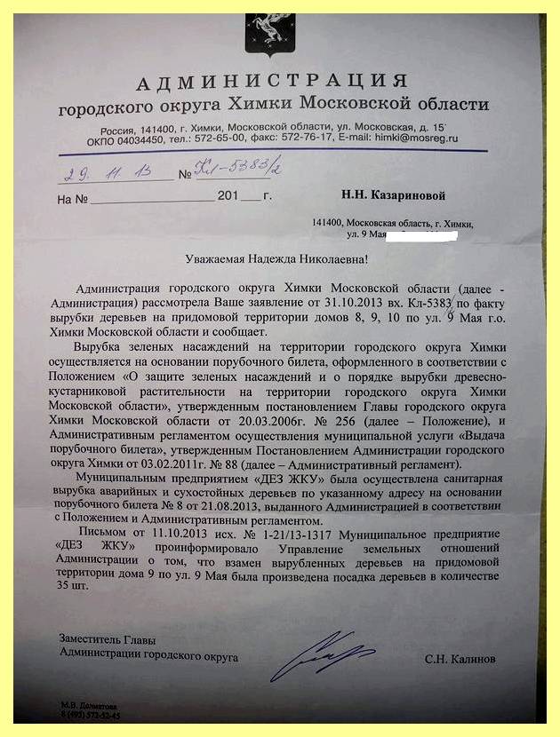 Штраф за спил дерева возле дома (штраф, спить, дерево, возле) Штраф за спил дерева возле дома