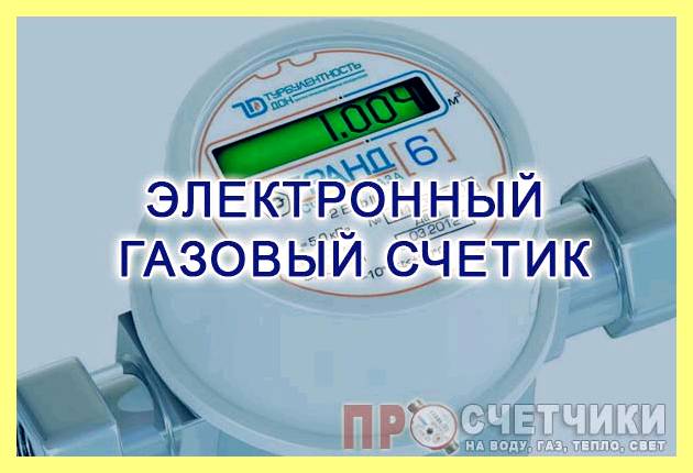 Электронный счетчик тепла (электронный, счетчик, тепло, учета расхода тепла) Электронный счетчик тепла