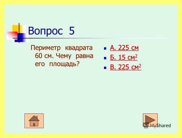 Чему равны 2 5 м