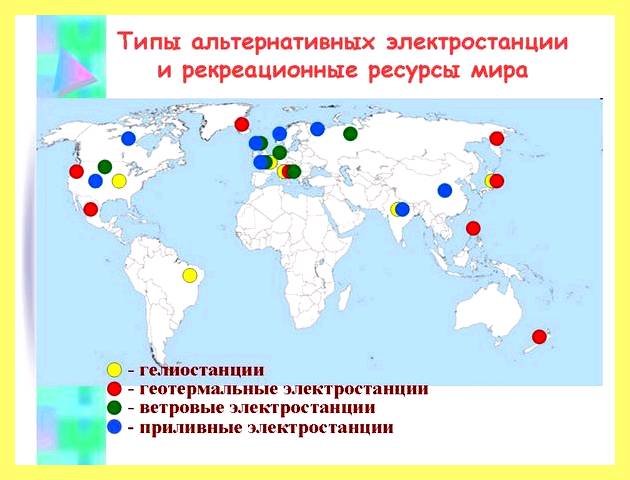Электростанции работающие на альтернативных источниках энергии (электростанция, работать, альтернативный, источник) Электростанции работающие на альтернативных источниках энергии
