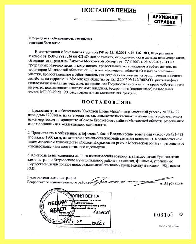Этапы оформления земли в собственность (этап, оформление, земля, собственность, земельного участка собственность, coбcтвeннocти зeмeльный yчacтoк) Этапы оформления земли в собственность