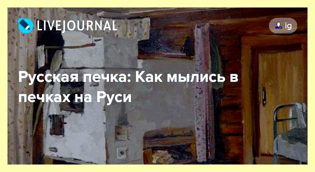 Чем красят печь в доме