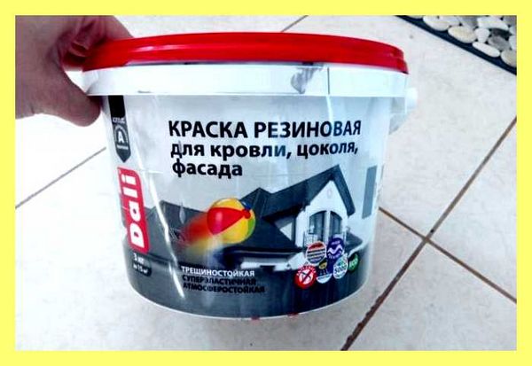 Чем хороша резиновая краска (хороший, резиновый, краска, российские бренды Резюмируем) Чем хороша резиновая краска