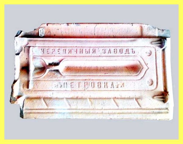 Черепица керамическая старая (черепица, керамический, старый, высотой волны Рубин) Черепица керамическая старая