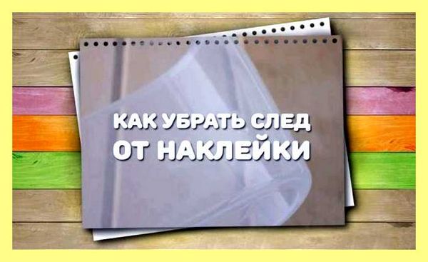 Чем оттереть клей со штанов