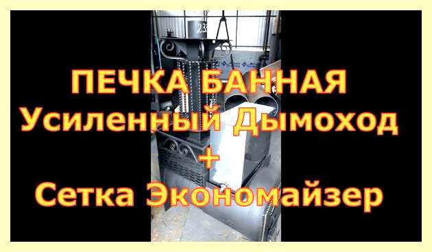 Экономайзер на трубу банной печи (экономайзер, труба, банный, печь, бонусные рубли Бонусы) Экономайзер на трубу банной печи