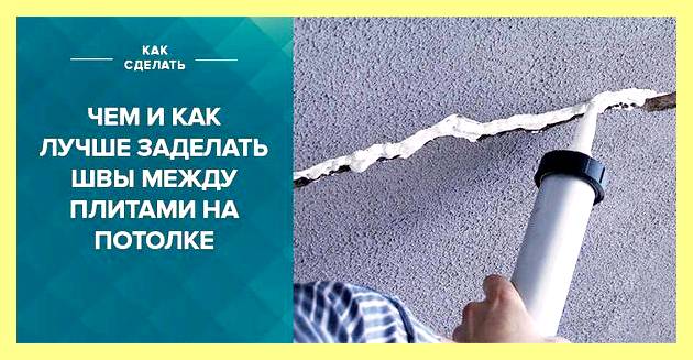 Чем залить щель в полу