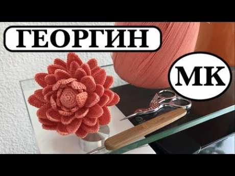 Элементы декора крючком