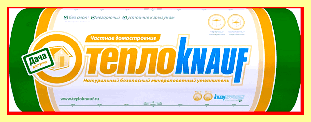 Ширина утеплителя кнауф
